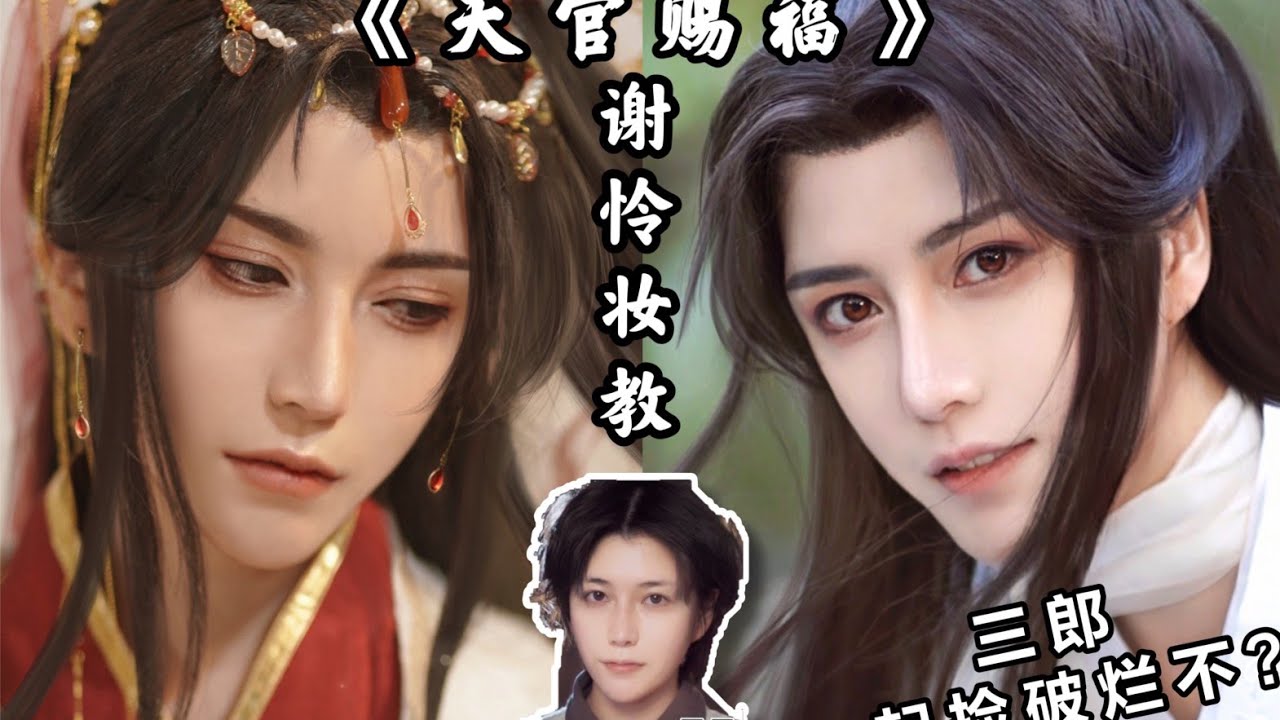 【Makeup Cosplay】Hướng dẫn makeup nhân vật Tạ Liên trong Thiên Quan Tứ Phúc 「 天官赐福」