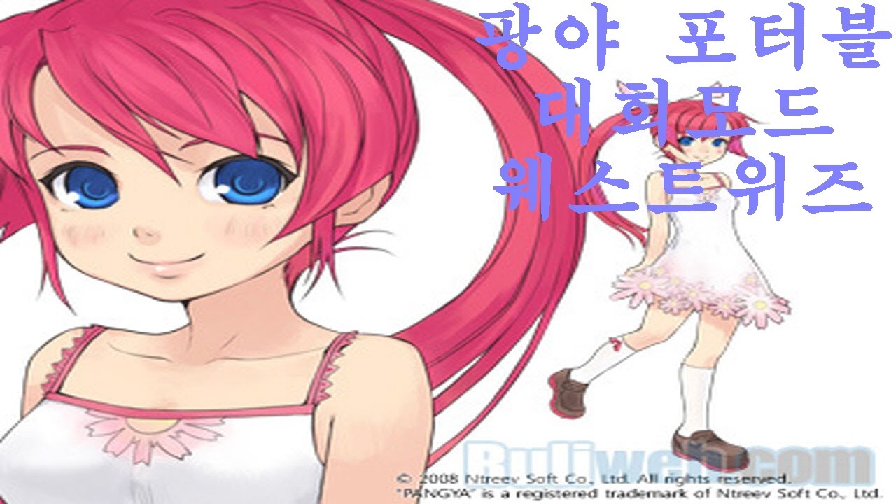 [추억의 고전게임] 판타지 팡야 포터블 대회 모드 18홀, 웨스트위즈 (하나)