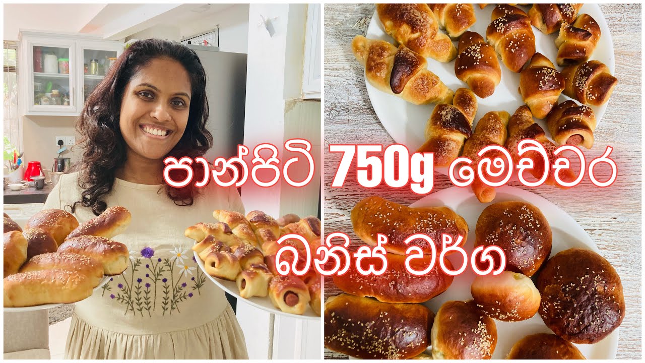 එකම පිටි මෝලියෙන්/ ඩෝ එකෙන් ඔක්කොම බනිස් වර්ග හදමු.All buns in one dough recipe #v7 #theja #v7family