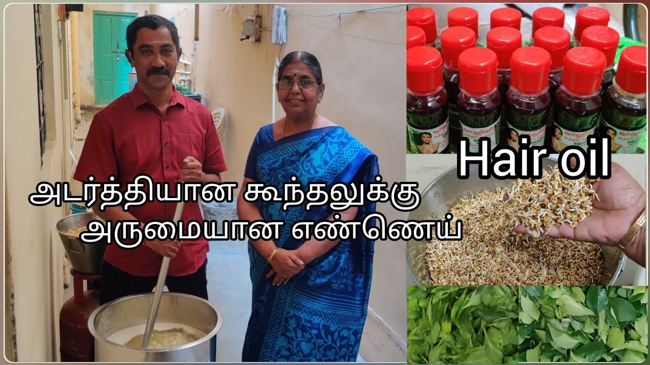 கருமையான கூந்தலுடன் காடுபோல் முடி வளரணுமா?அப்படி என்ன  பொருட்கள் டாக்டர் சேர்க்கறாங்க!!! @DR MOHAN