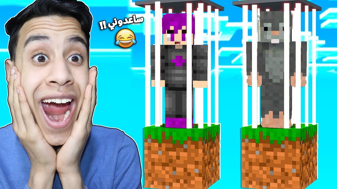 هربت من السجن مع صديقي النوب (ألفار) ضحك.. في ماين كرافت 🔴🔥