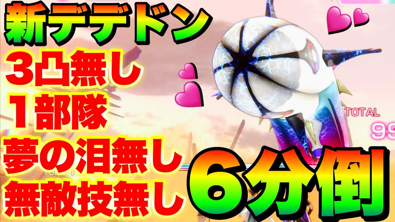 【ヘブバン】異時層デザートデンドロン『3凸無し/1部隊/夢の泪無し/エンジェルズウイング無し』6分討伐！【ヘブンバーンズレッド】【heaven burns red】【緋染天空】