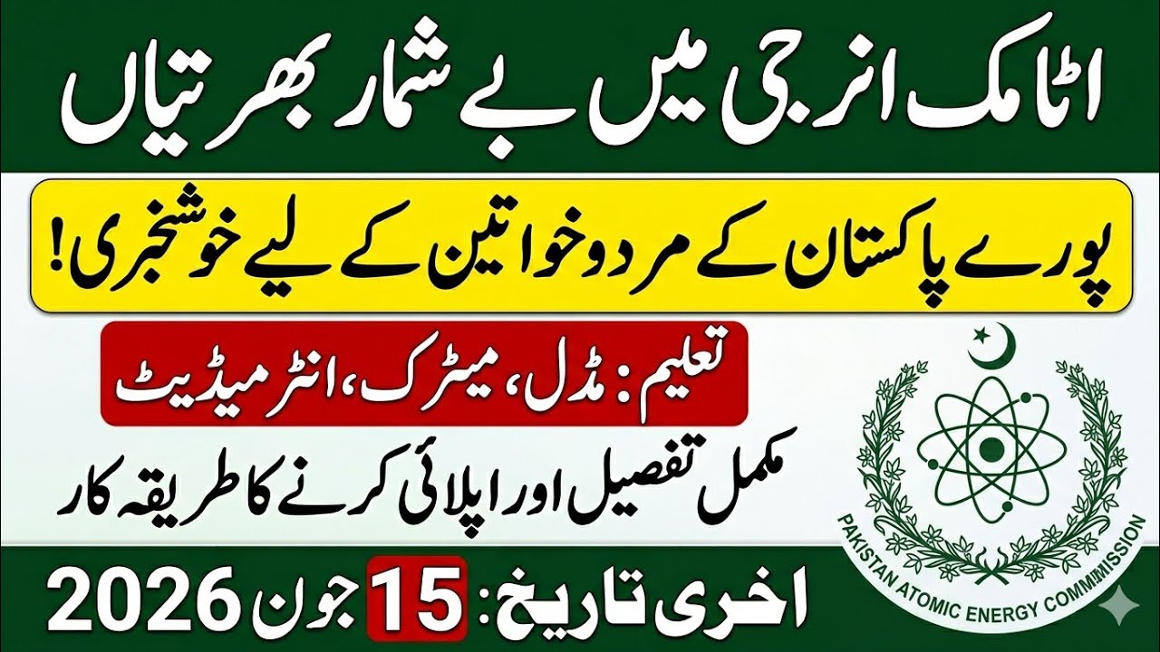 Atomic Energy Jobs 2026 Online Apply | How to Apply Pakistan Atomic Energy Latest Jobs 2026