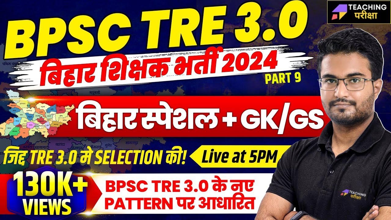 BPSC TRE 3.0 GS/GK | Bihar Special GK/GS Class For BPSC TRE 3.0 | DSSSB TGT GS/GK Class | BPSC 2024