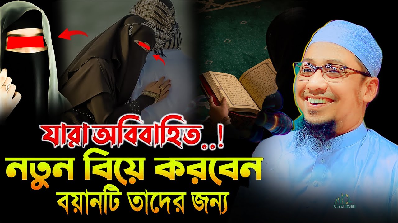 চরিত্রবান নারী সমাজের কি উপকারে আসে ? আনিসুর রহমান আশরাফী Anisur Rahman Ashrafi