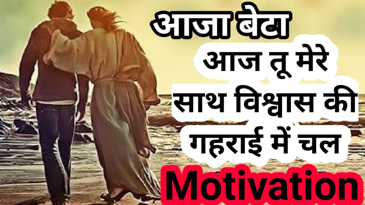 मत डर और शक न कर केवल विश्वास कर मैं हूं। Strong 👊 Faith 💪 Motivation Kill The Demon | Inspiration