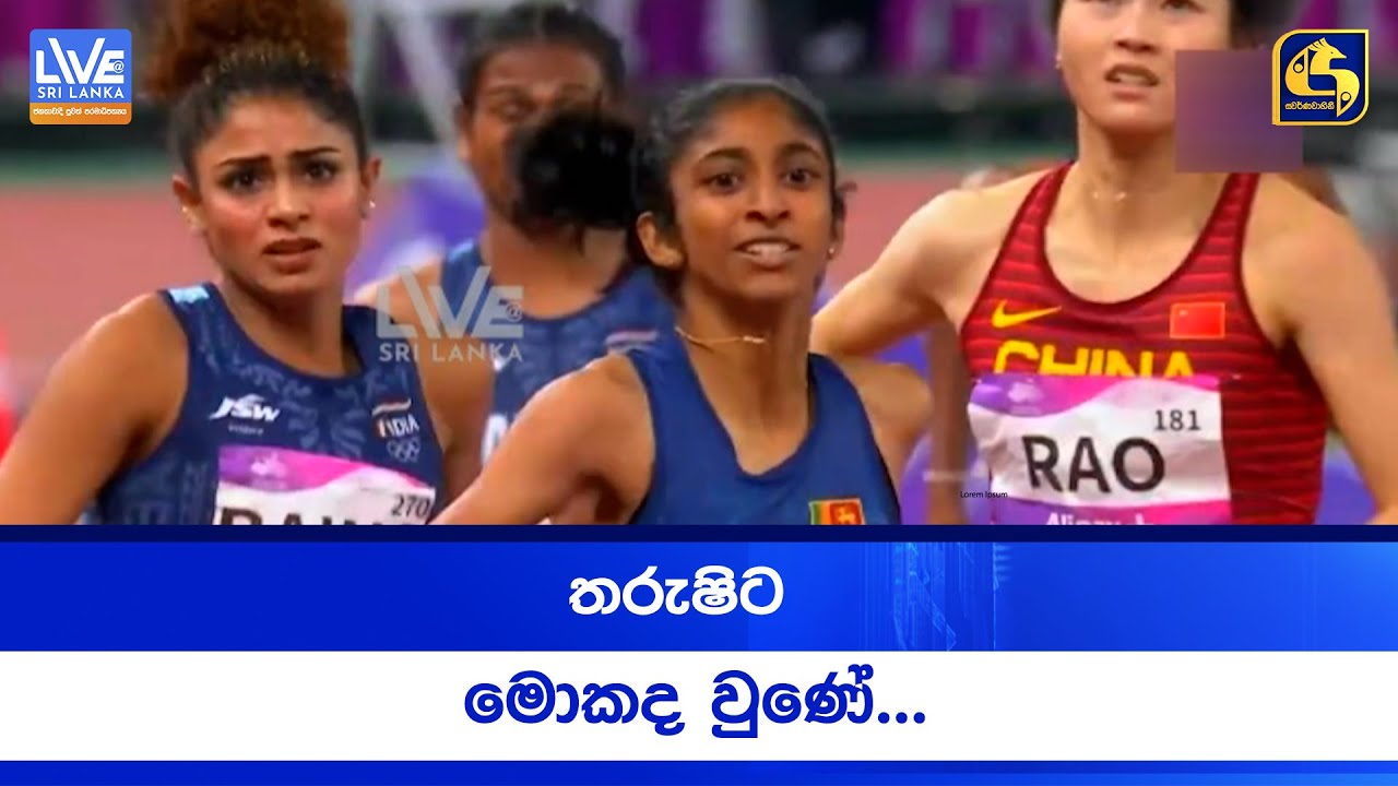 තරුෂිට මොකද  වුණේ...
