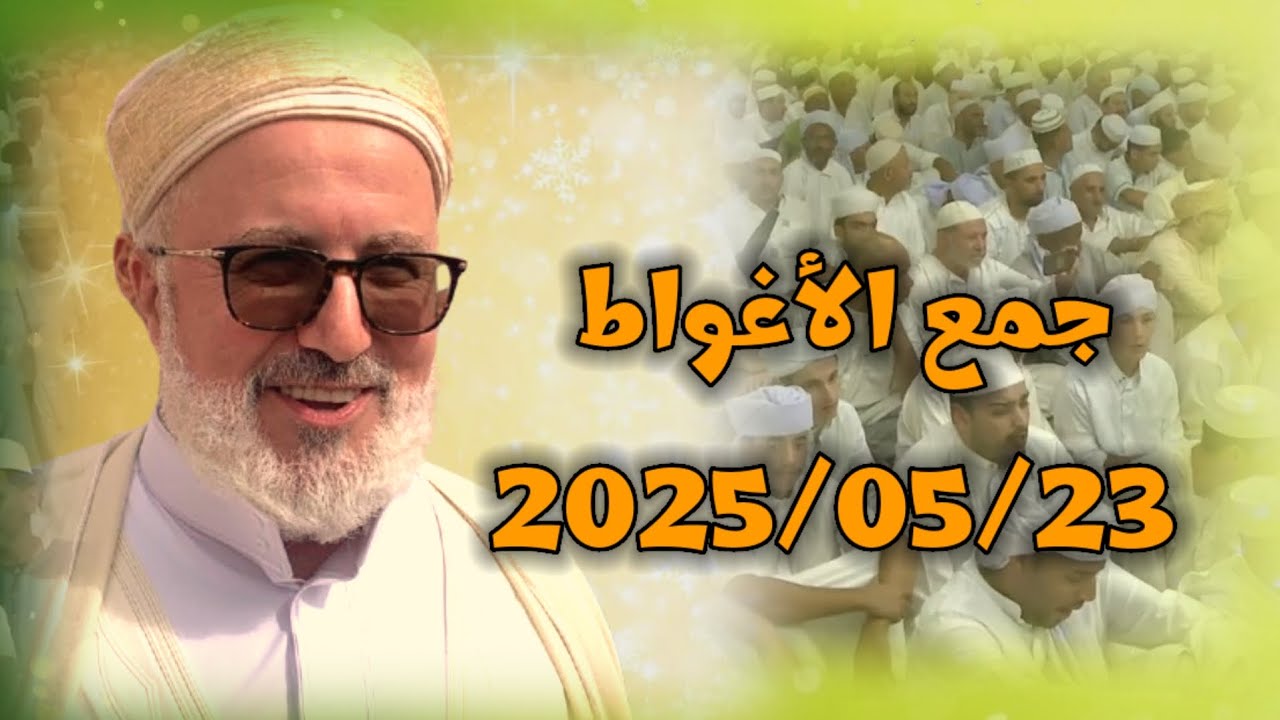المقطع الأخير/جمع الأغواط  