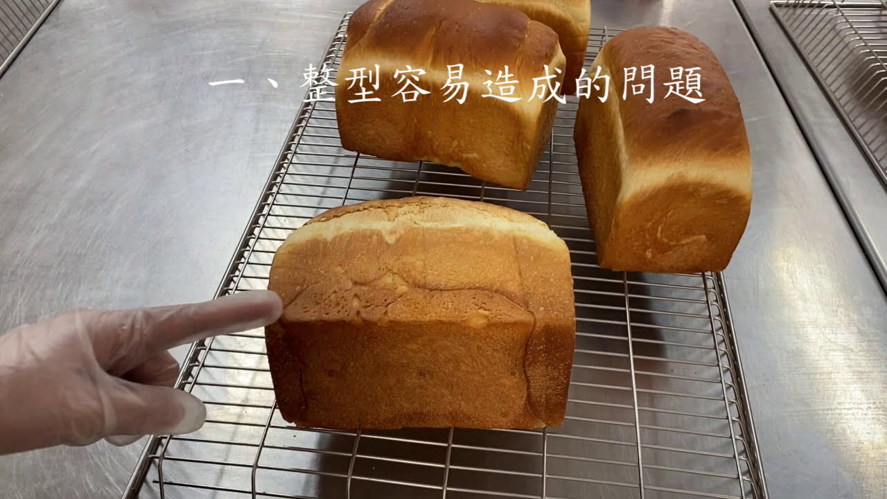 烘焙吐司麵包丙檢：11圓頂奶油土司常見問題