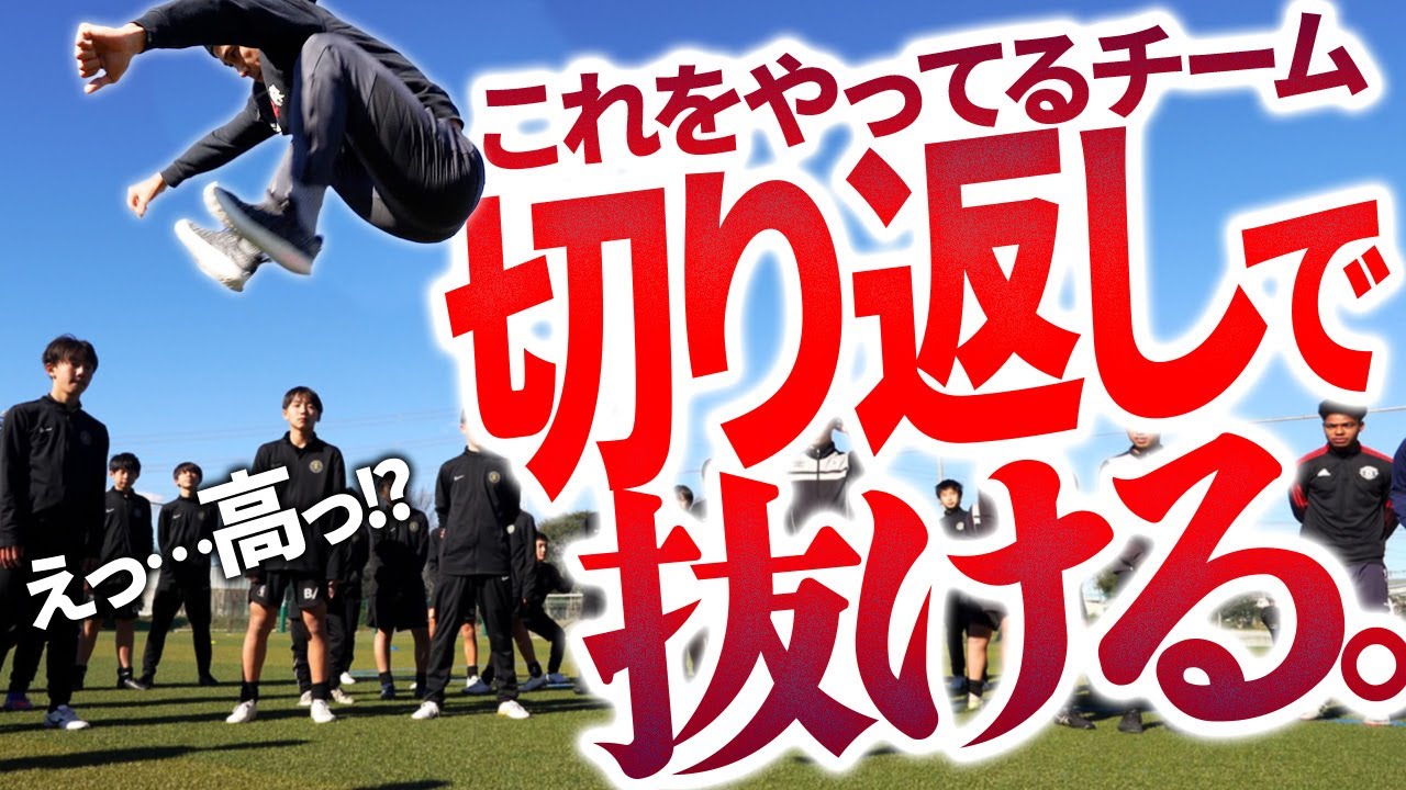【相手を抜く】切り返しの速い選手を育てるためのトレーニング　#アジリティー #ドリブル