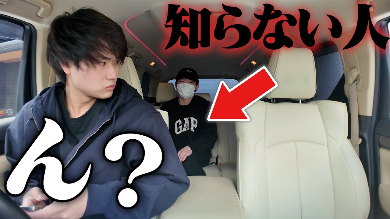 車乗ったら後ろに不審者が乗ってました・・・