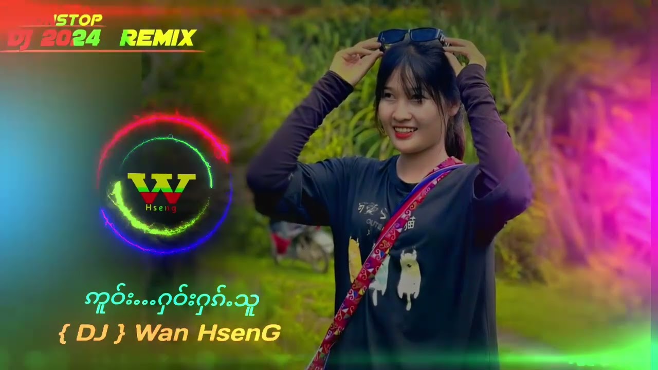 ဢူဝ်းႉႉႁဝ်းႁၵ်ႉသူ_{ DJ }_WanHseng_Remix