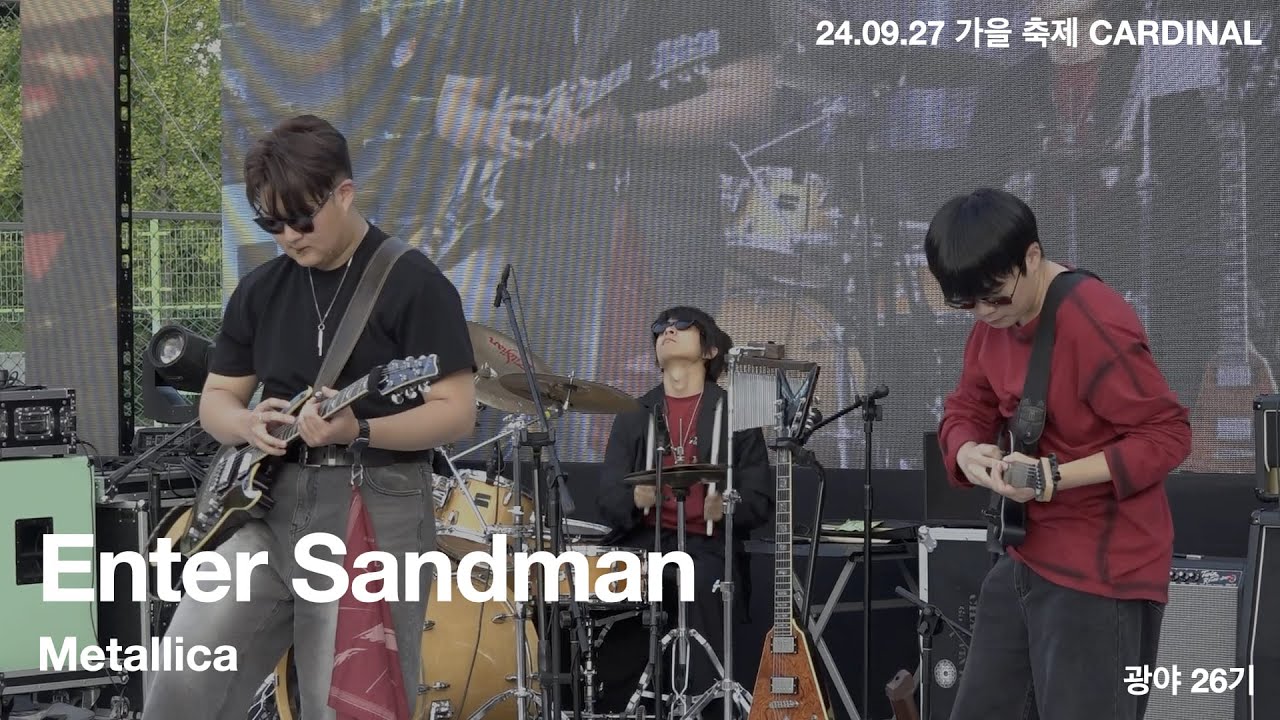 Metallica - Enter Sandman cover by 서강대학교 광야