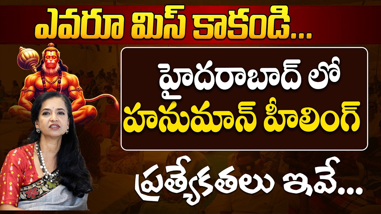 Gateway To Transform | Hanuman Healing at Hyderabad | Anirudha Miriyala #sreesannidhitv