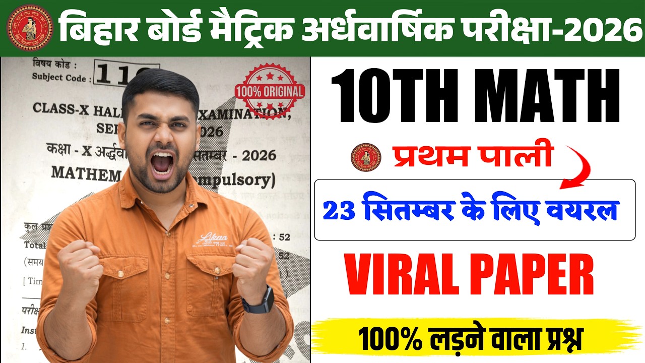23 September Class 10 Math Viral Question Paper 2026 || 10th Math Viral Question 2026 Bihar Board