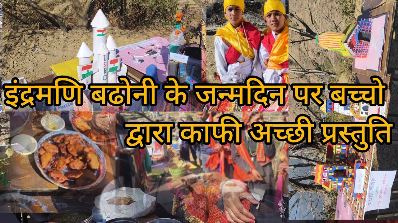जनता इंटर कॉलेज झिझौणी मे लोक सांस्कृतिक दिवस  #devbhoomi #modernkumaun #ekmotahathighumechala 