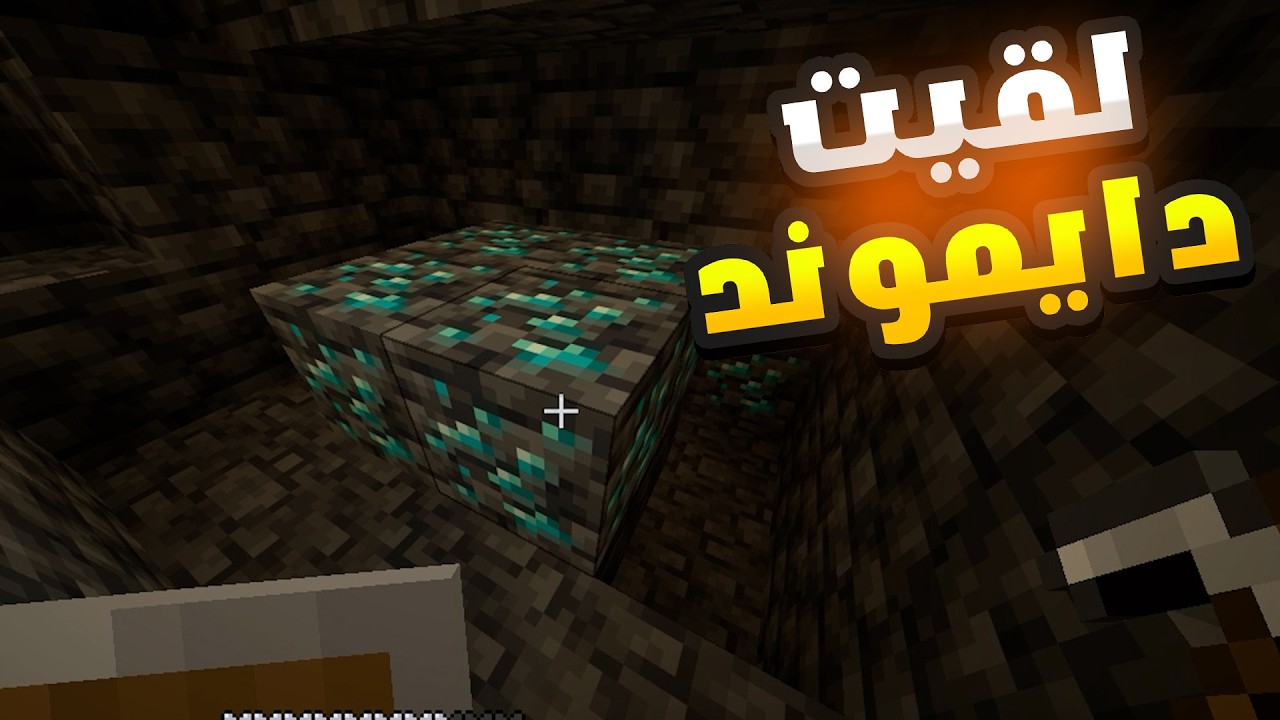 ماينكرافت #4 | تحدي البحث عن دايموند!!🔥💎 | Minecraft