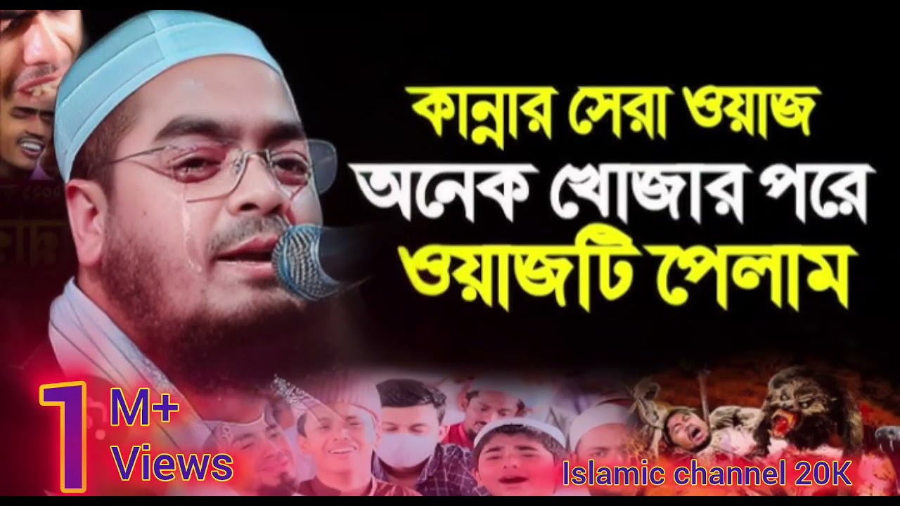 Allah bali Banda toba kar toba karar bayan moulana Hafejur rahaman seddique 