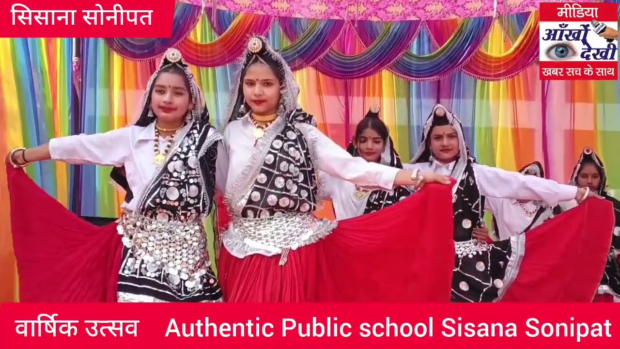 #वार्षिक उत्सव देखें #Authentic public school Annual Program #haryanaaankhondekhinews