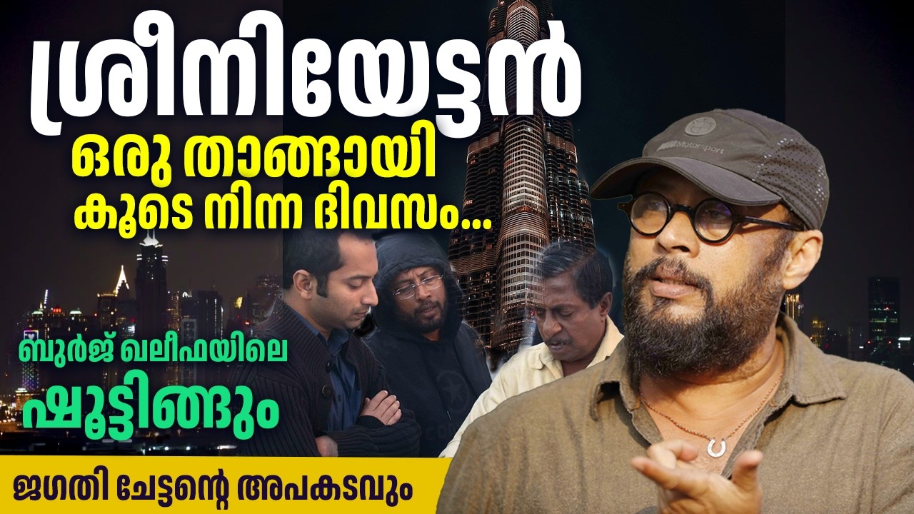 EP 112 : ശ്രീനിയേട്ടൻ ഒരു താങ്ങായി കൂടെ നിന്ന ദിവസം  | LJ Talks