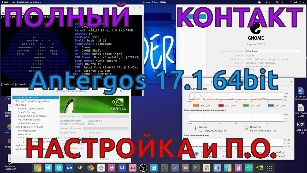 ПОЛНЫЙ КОНТАКТ: Antergos 17.1 64bit, Настройка и программы