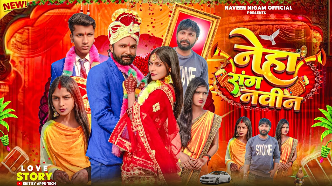 Official video || Neha Sang Naveen || नेहा संग नवीन || Love Story || #Naveen Nigam