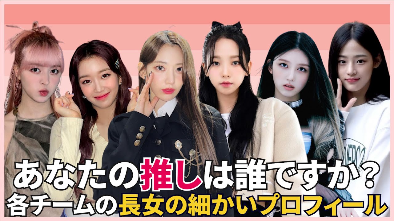 第4世代KPOPガールズグループの長女の細かいプロフィール