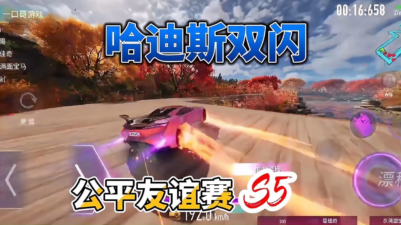 王牌竞速：很公平的一次友谊赛，奥义哈迪斯双闪！