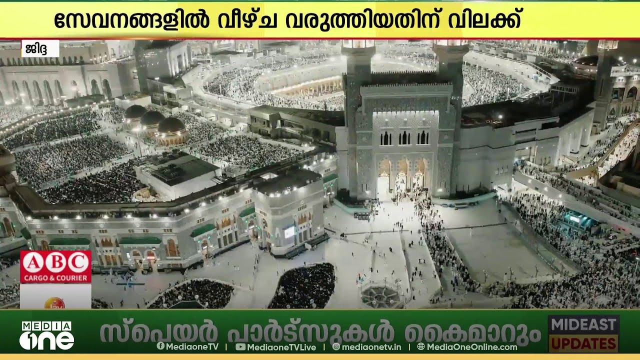ഉംറ സീസണിൽ വിസ സേവനം അവസാനിപ്പിച്ചതോടെ പ്രതിസന്ധിയിലായി ഉംറ ഏജൻസികൾ...