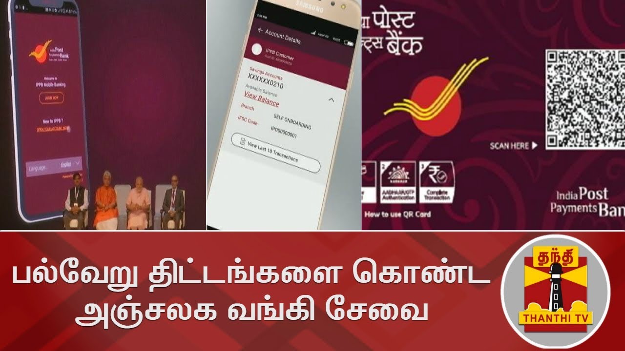 பல்வேறு திட்டங்களை கொண்ட அஞ்சலக வங்கி சேவை | Post Office Saving Schemes