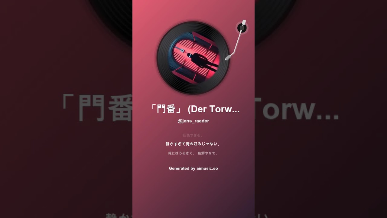 「門番」 Der Torwächter