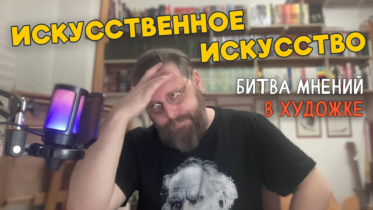 РЕМБРАНДТ и ЦОЙ, ИИ и КИТЧ! КАК РАСПОЗНАТЬ НАСТОЯЩЕЕ ИСКУССТВО. 
