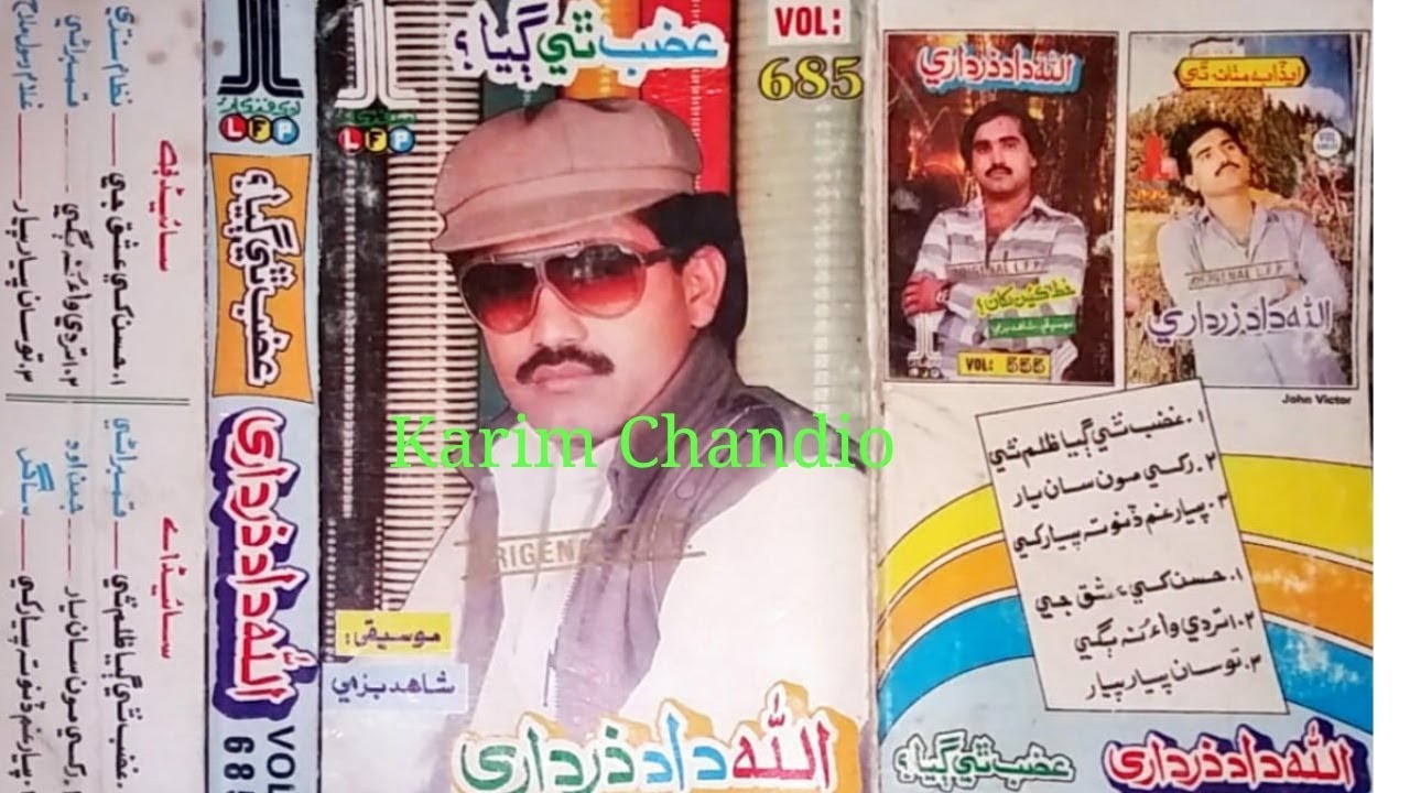 Allah Dad Zardari VOL 685 Utar De Wa Na Laghy, Poet Anwar Qambarani