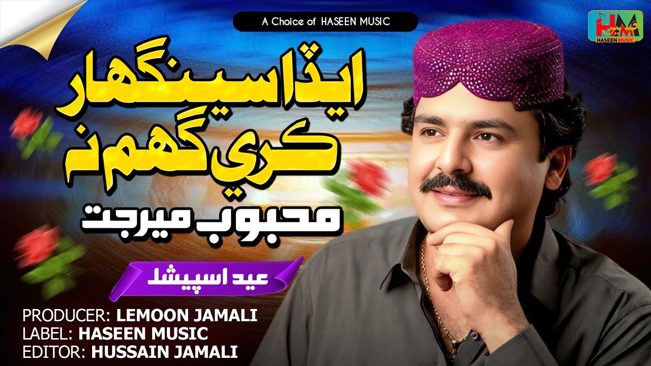 Aeda Tun Seengar Kare - Mehboob Mirjat | Eid Special 2026 | Haseen Music