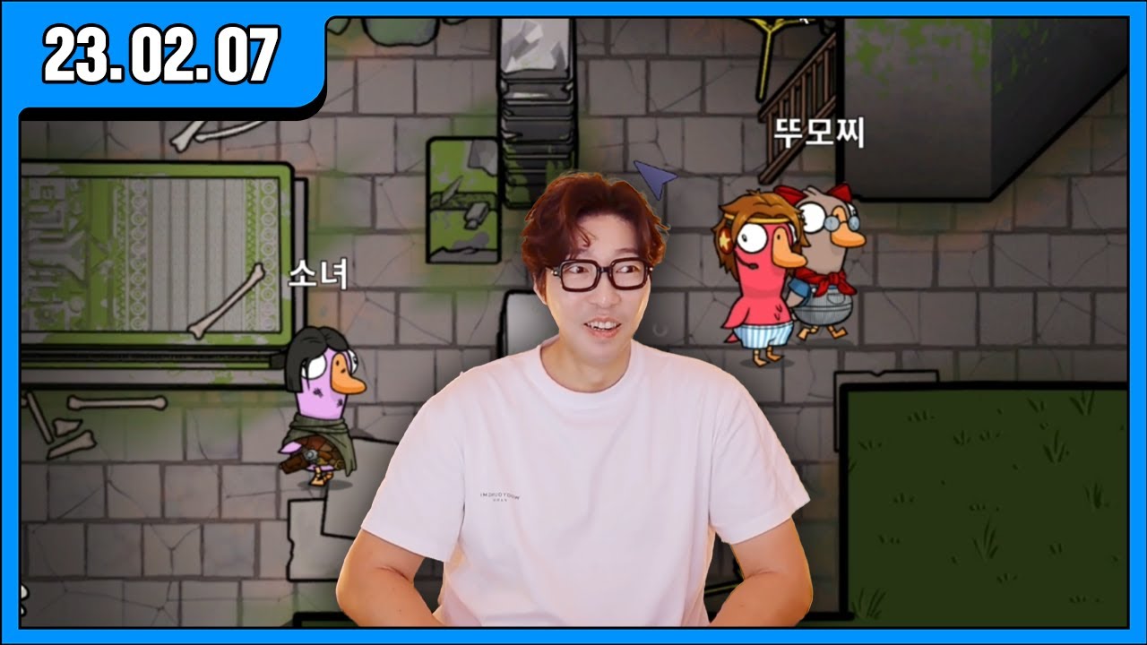 [대도LIVE] 덕몽어스 - 여행 다녀와서 오랜만에!!! 게임 방송! (23.02.07)