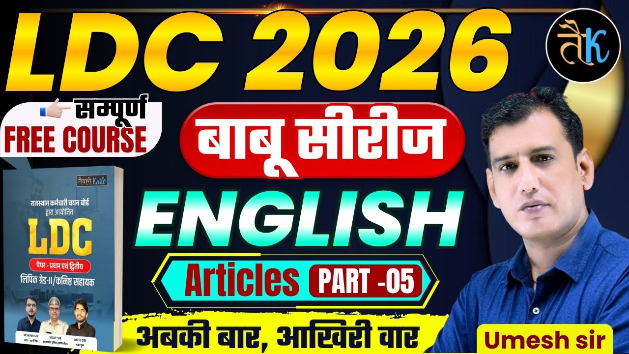LDC Exam 2026 | English- Article- 05 | LDC 2026 English Online Classes | बाबू सीरीज | By Umesh Sir