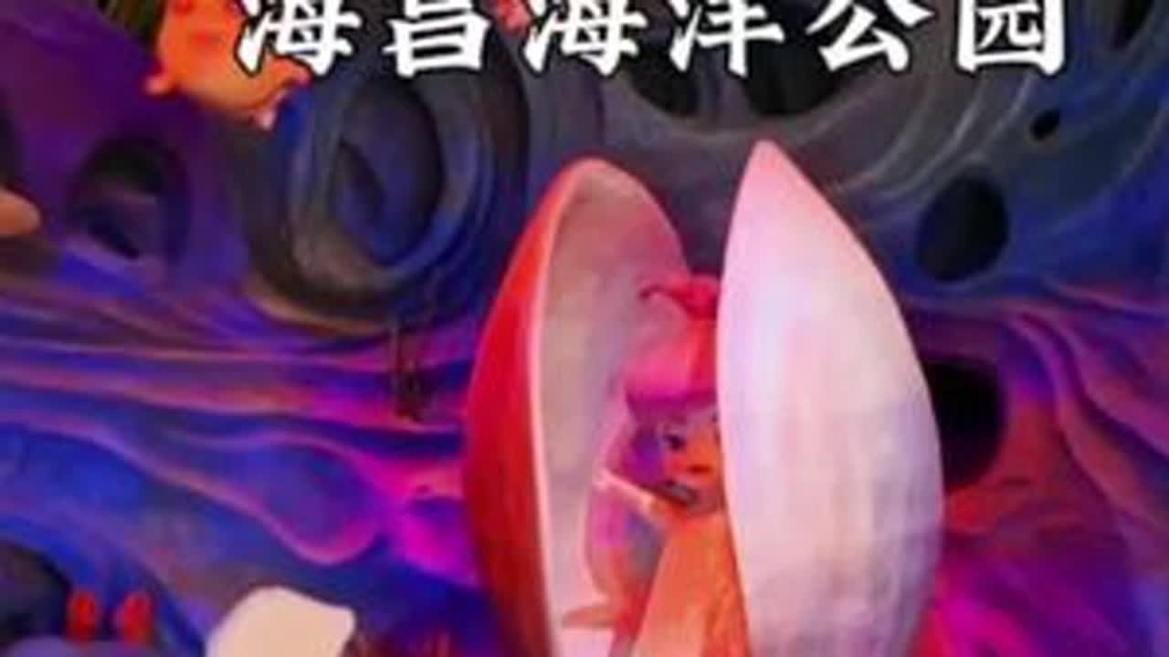 这次来上海海昌海洋公园居然被我们解锁到了新玩法，太值了！ #上海海昌海洋公园假期攻略 #来上海看烟花盛宴 #来海昌看虎鲸游龙宫 #带着奥特曼去打卡 广告