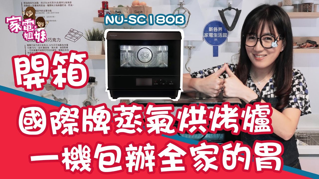【家電鮮開箱｜