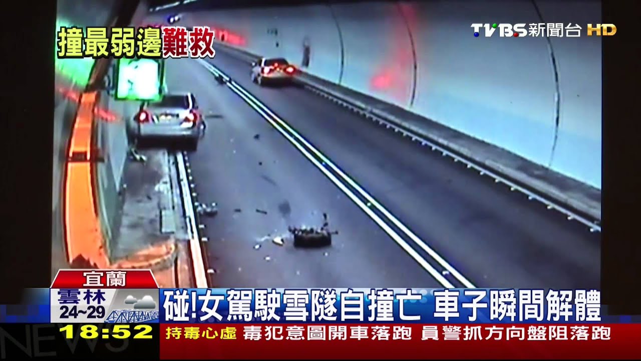 碰！女駕駛雪隧自撞亡　車子瞬間解體