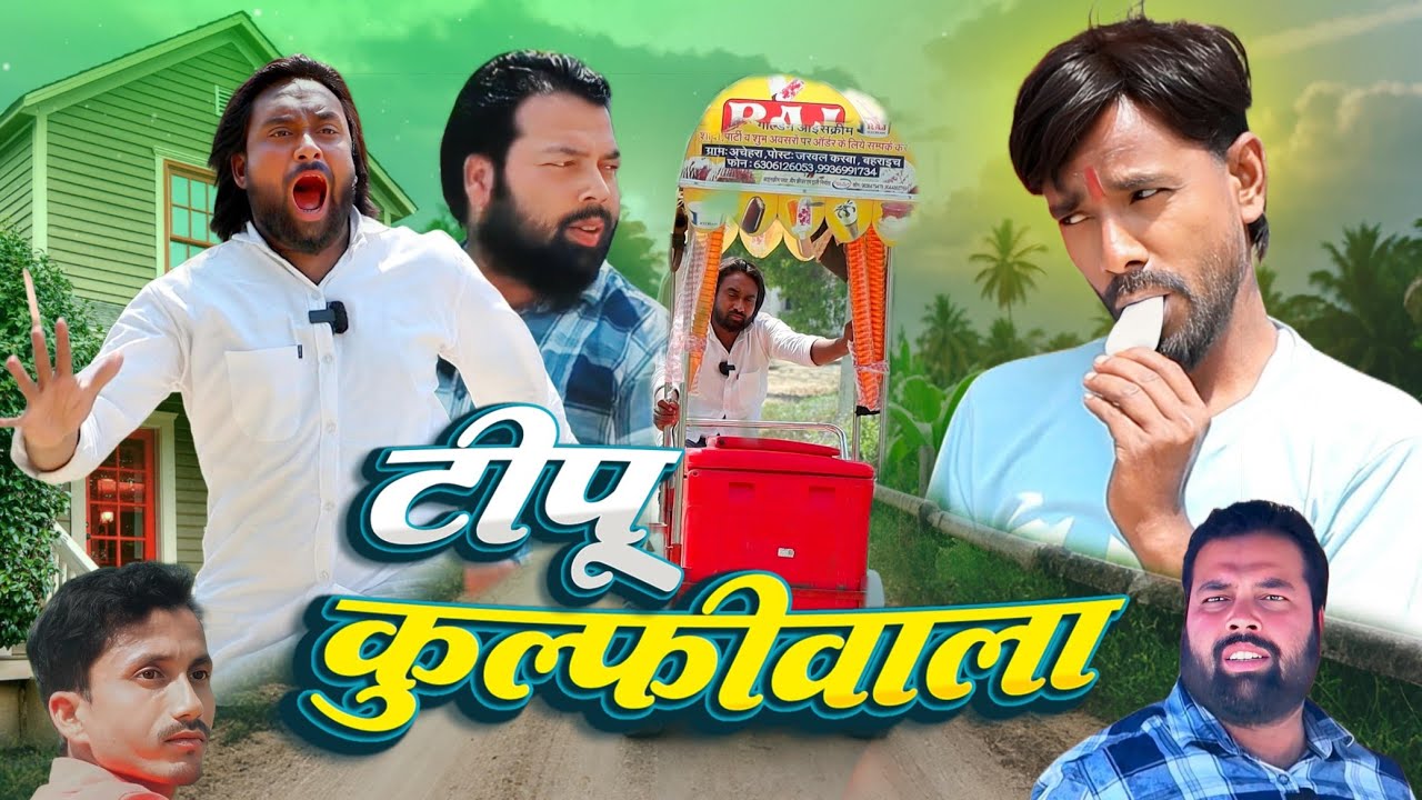 टीपू की कुल्फी । Tipu comedy । Js film house