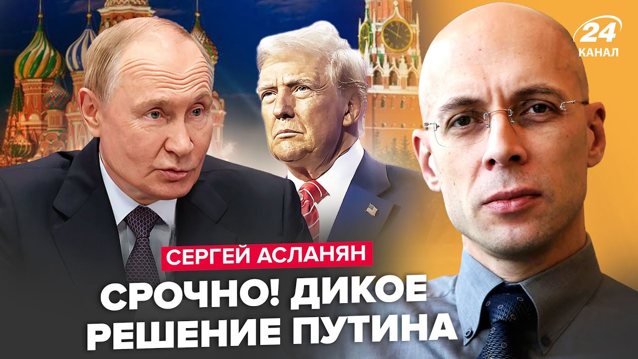 💥АСЛАНЯН: Путин СРОЧНО собрал всех в КРЕМЛЕ. Герасимов ПРОПАЛ: все НА УШАХ. Кремль УГРОЖАЕТ НАТО