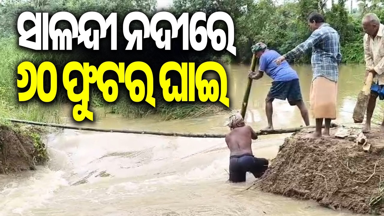 Salandi River Triggers Flooding in Bhadrak After Water Released from Hadagarh Reservoir