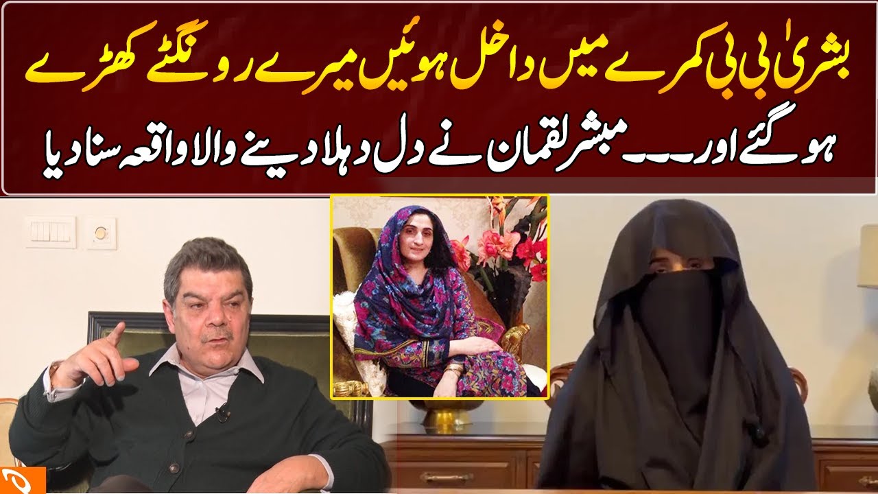 Mubashir Luqman Narrated A Heartbreaking Incident Talks About Bushra Bibi | GNN Entertainment
