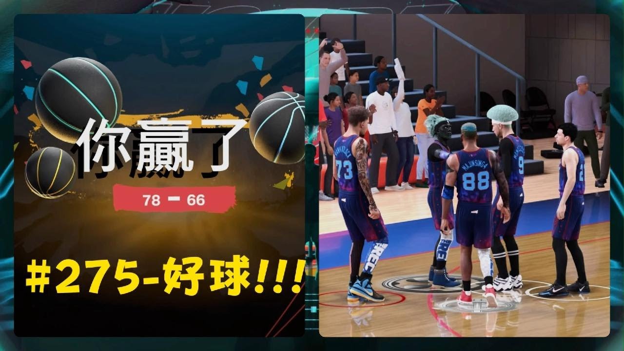 NBA2K26 #275 20260129-好球!