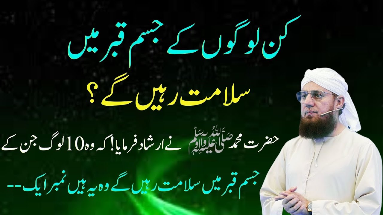SubhanAllah! Wo 10 Khush Naseeb Log Jin Ke Jism Qabar Mein Salamat Rahte Hain