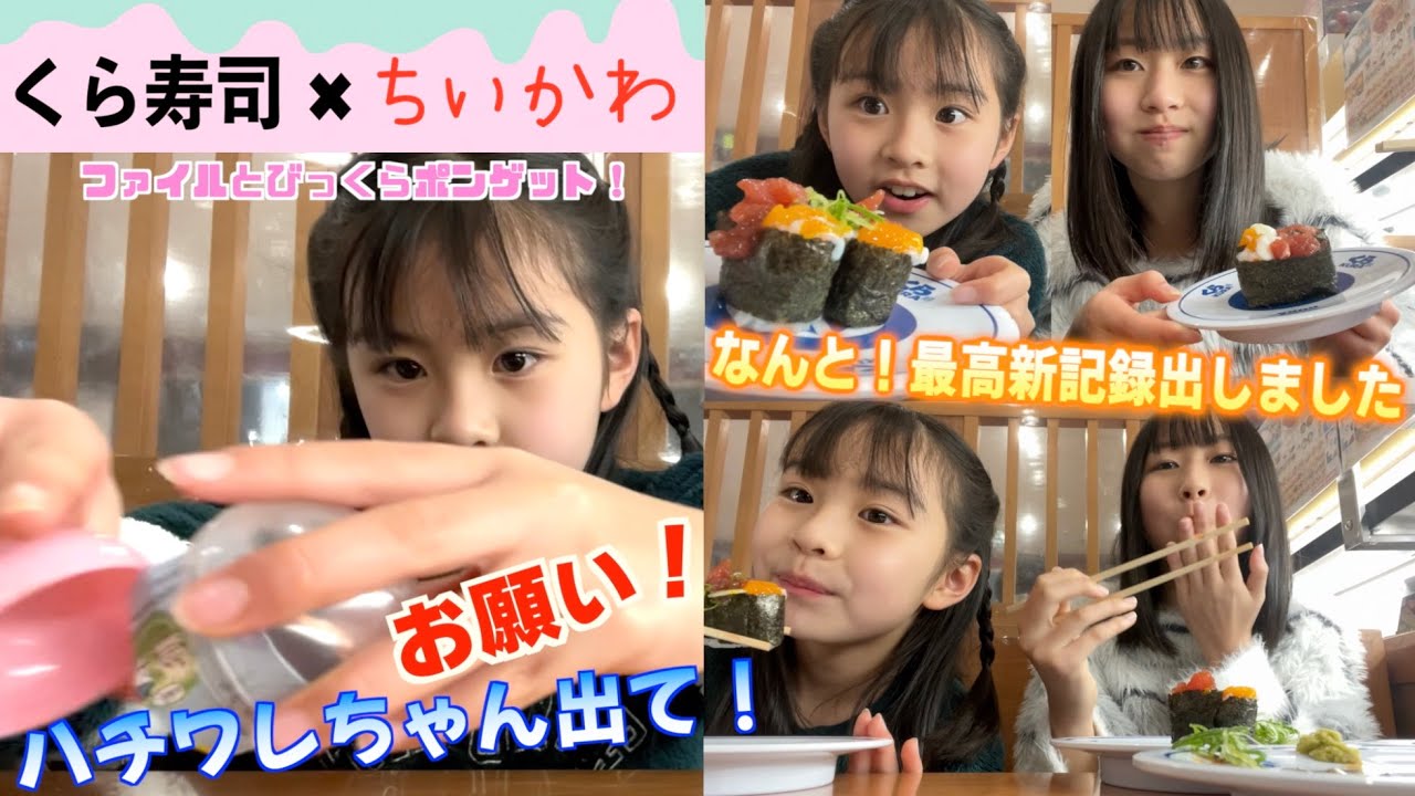 【ちいかわ】くら寿司ちいかわコラボ！推しを当てたい!!ビッくらポンの景品は？
