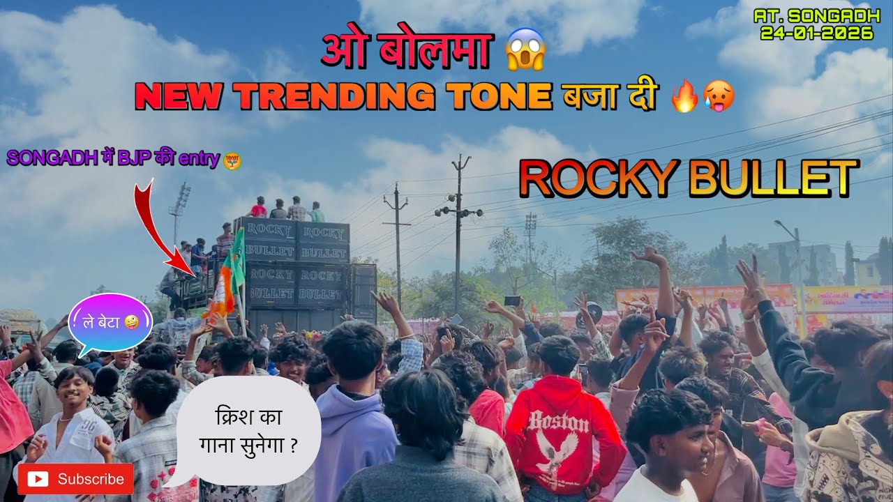 O balma new trending tone song 🎧 songadh me public खुस 😍 Rocky star band 2026 / at songadh 24/01/26