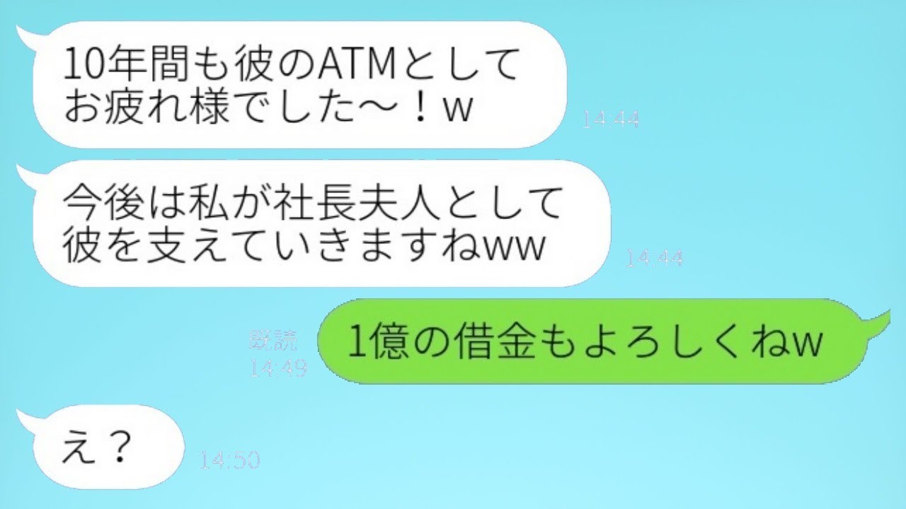 10年間支えてきた婚約者が社長に昇進する直前に横取りした女性「長い間お疲れさまw」→何も知らずに勝ち誇る略奪女に真実を伝えた時のリアクションがwww