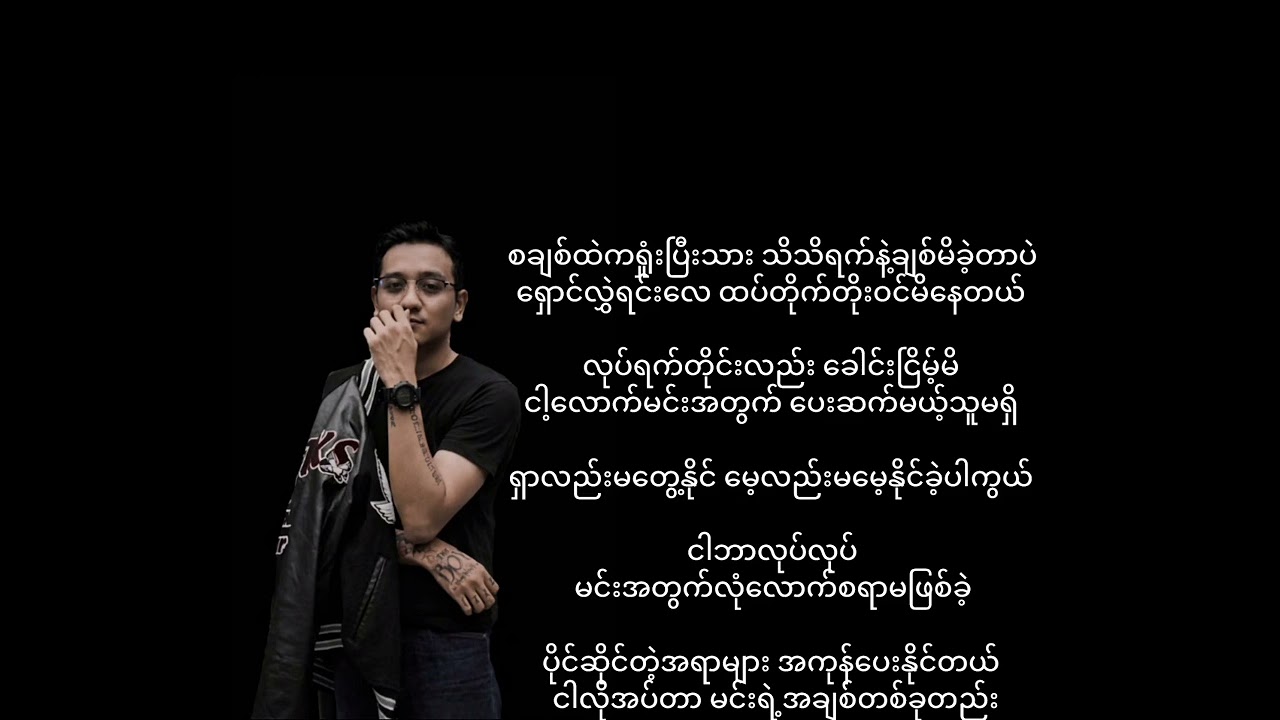အ​ပေါ်ယံများ - Bunny Phyoe Ft Double J