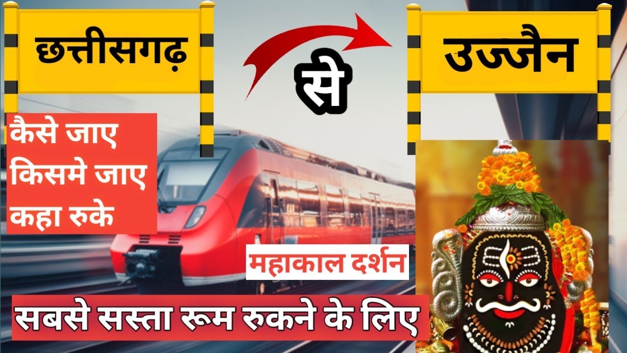 😘chhattisgarh to ujjain/Mahakal by train ❤️ chhattisgarh se ujjain kase jayen💥Rajnandgaon to ujjain